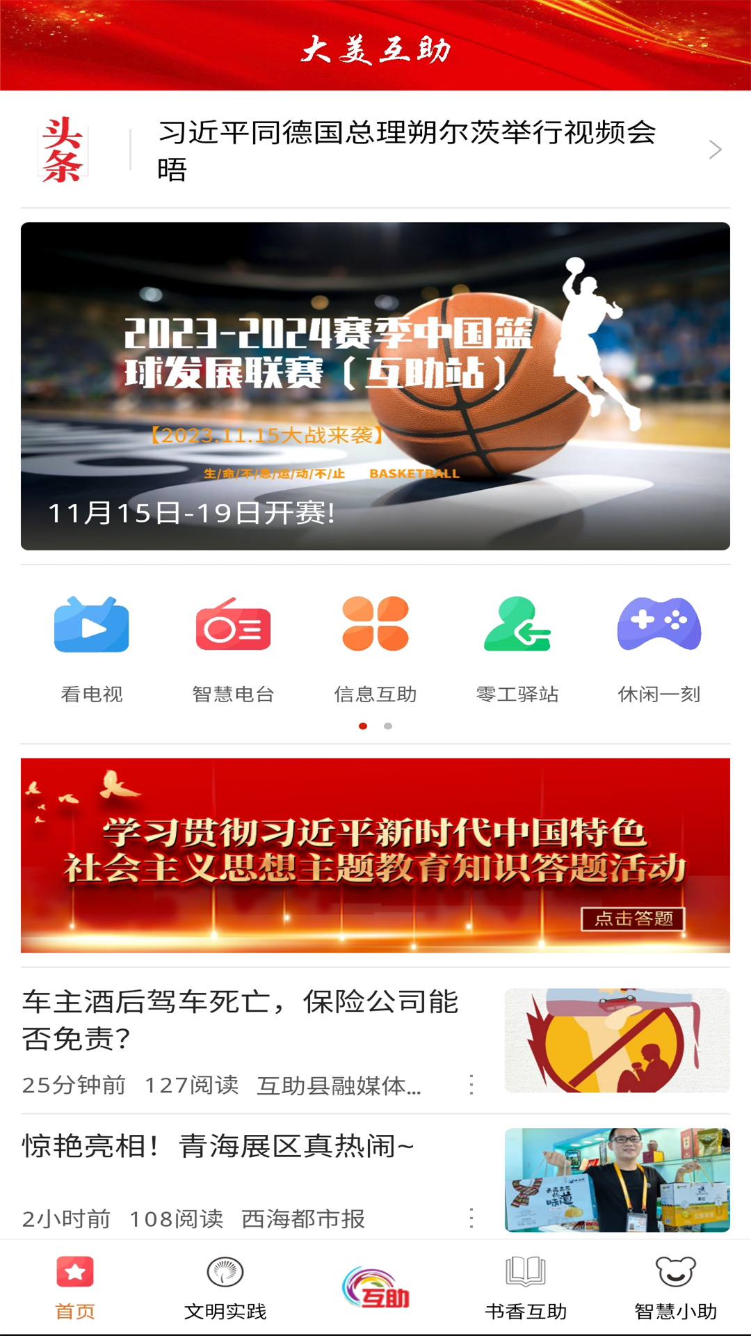大美互助1
