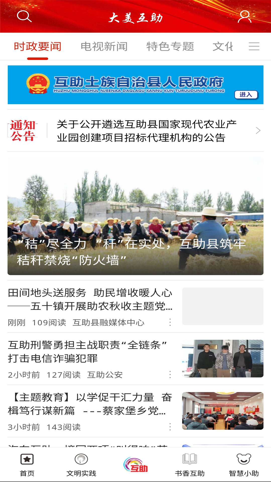大美互助2