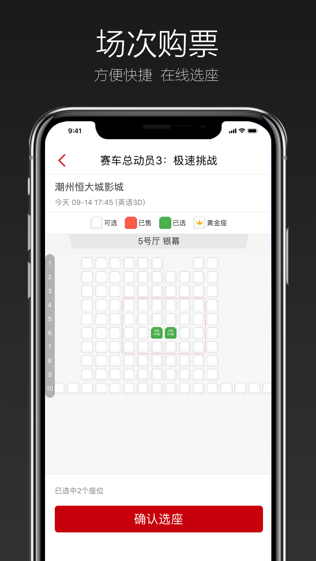 恒大嘉凯电影3