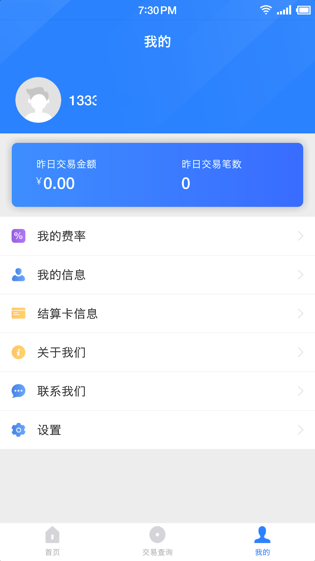 联动优POS截图2