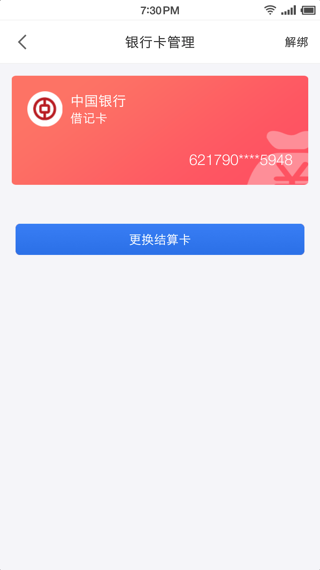 联动优POS截图3