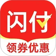 一键闪付助手