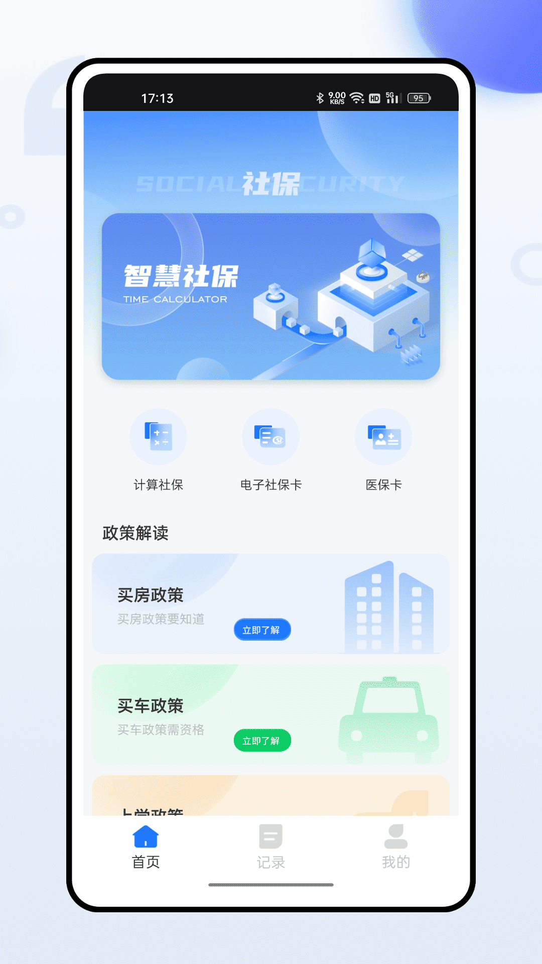 掌上社保通截图0