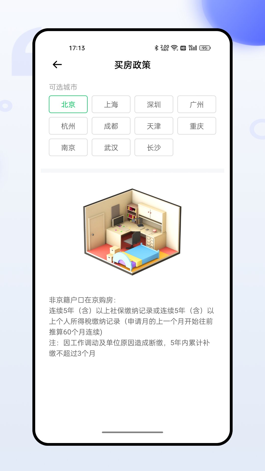 掌上社保通截图2