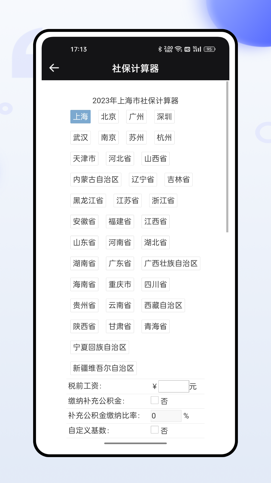 掌上社保通截图3