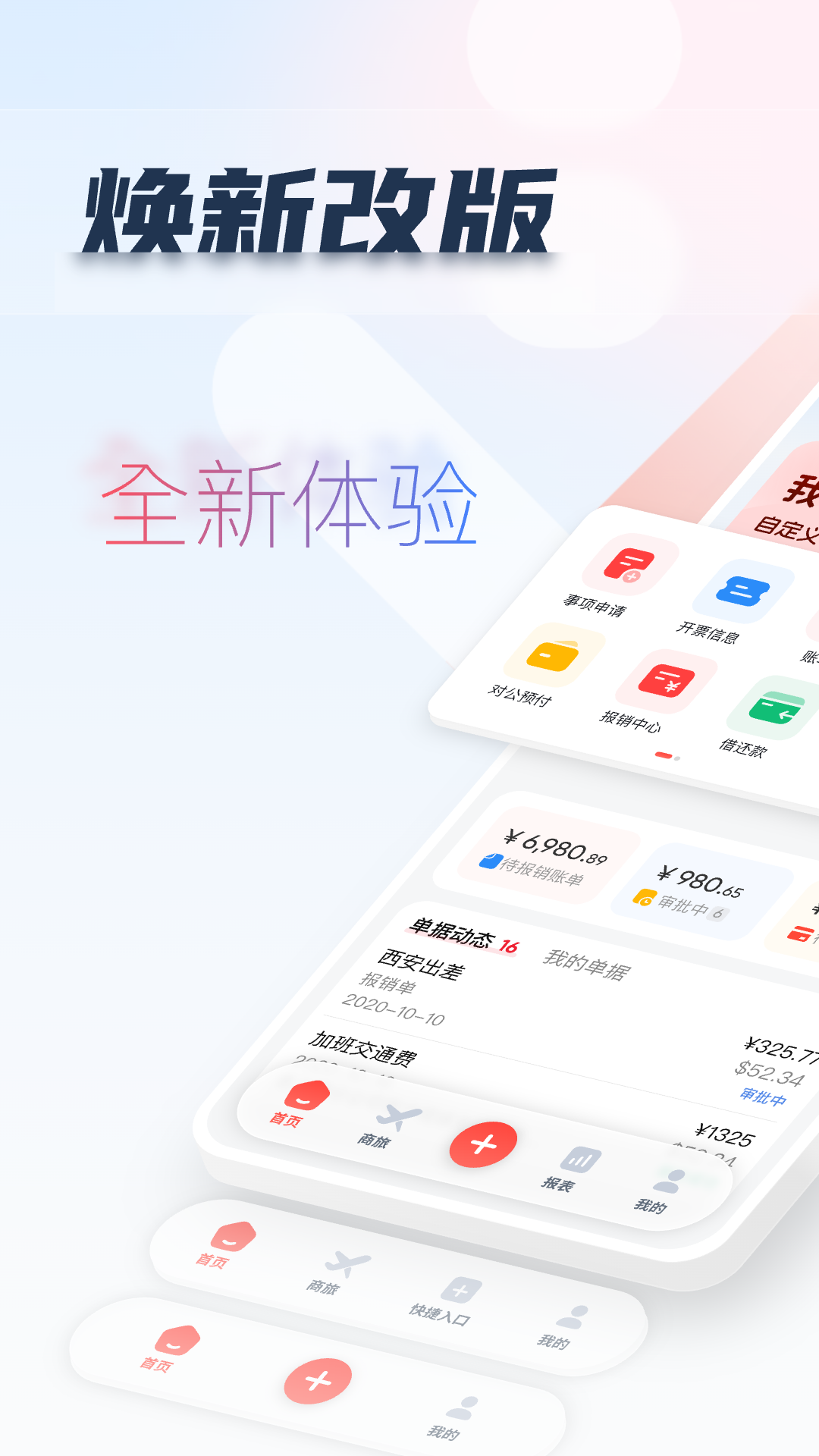 友费控截图0