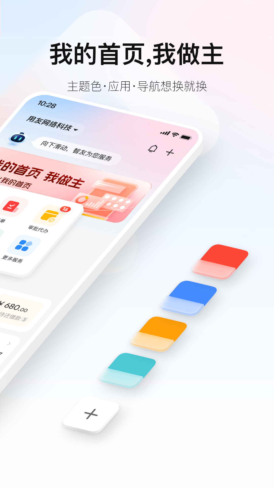 友费控截图1