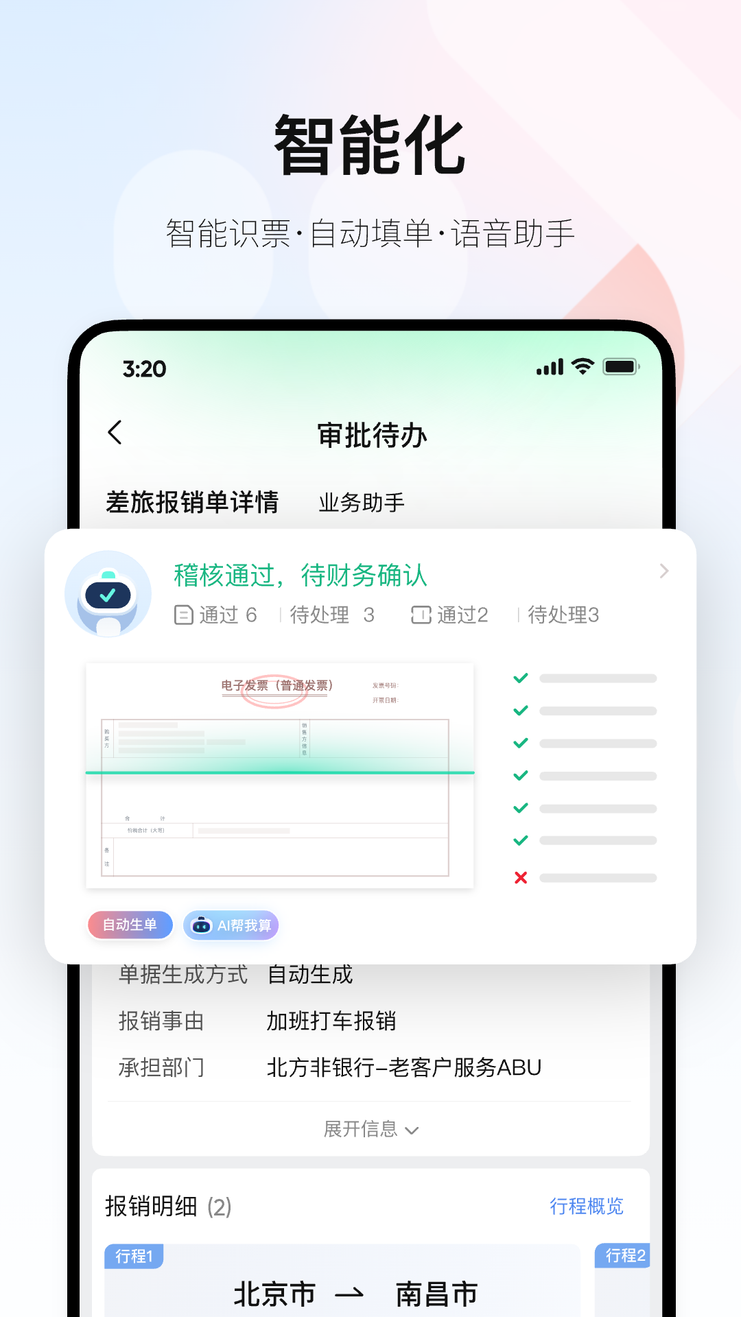 友费控截图2