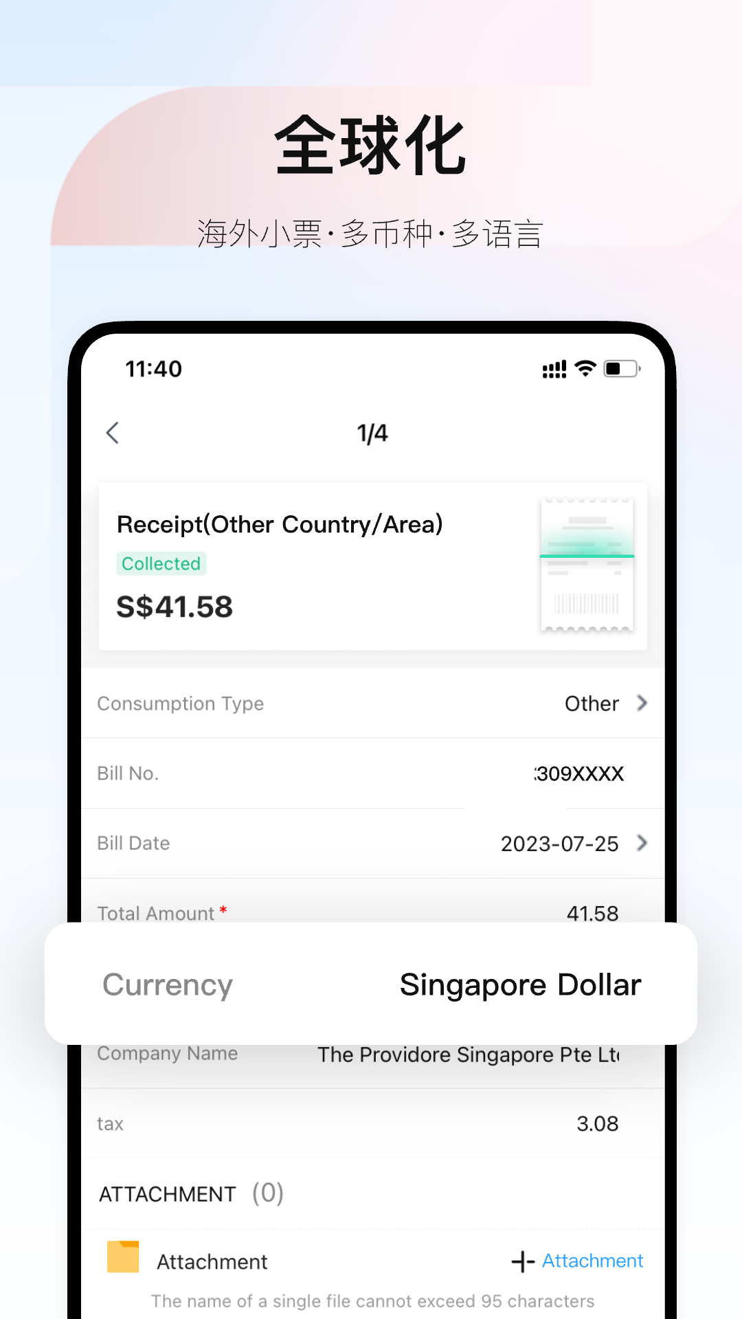 友费控截图4