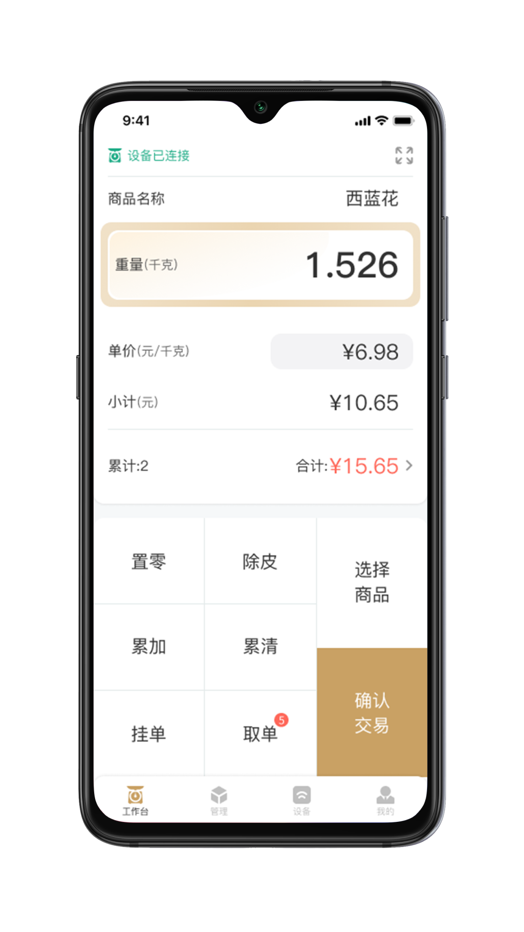 香山生意宝截图0
