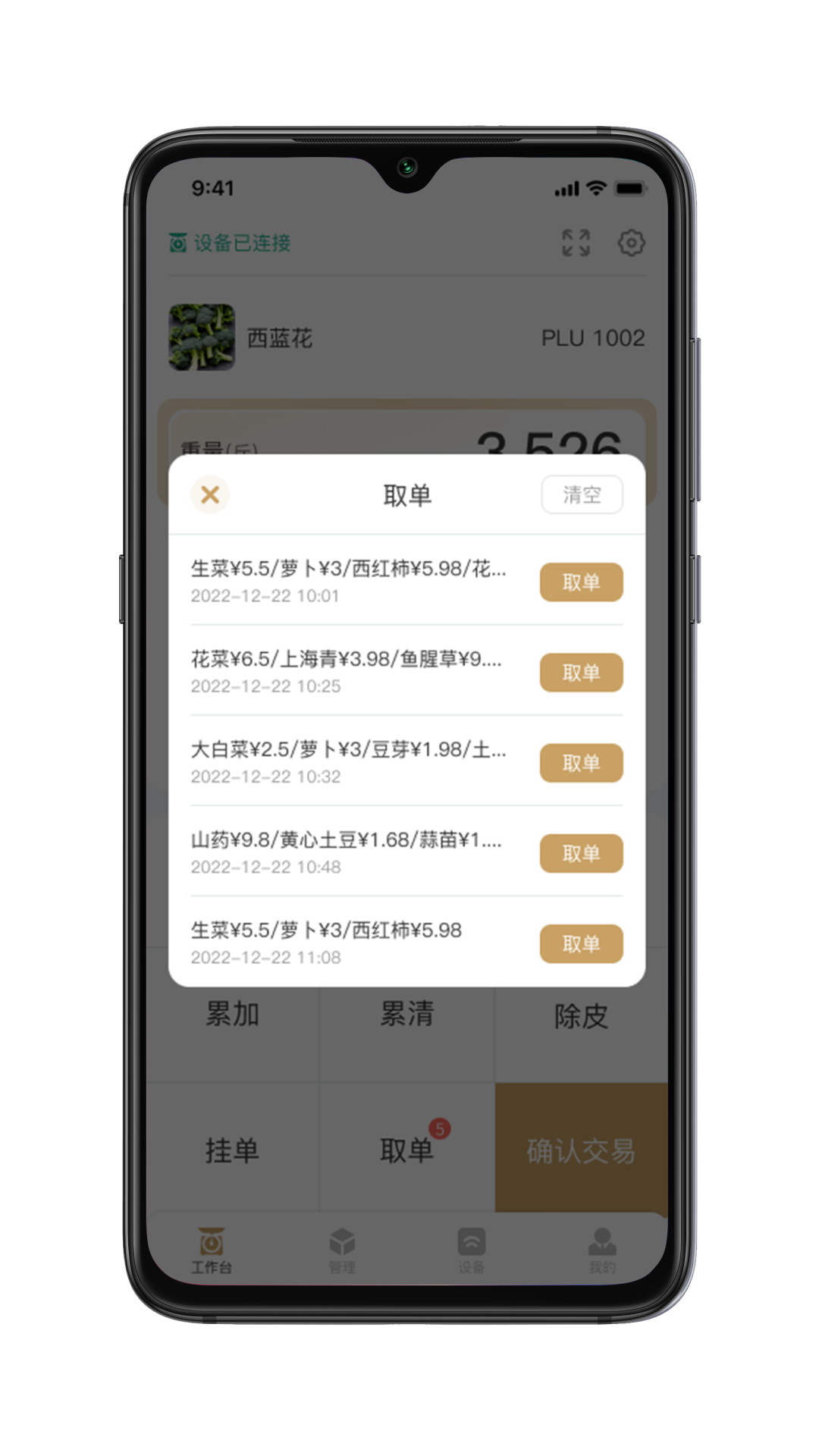 香山生意宝截图1