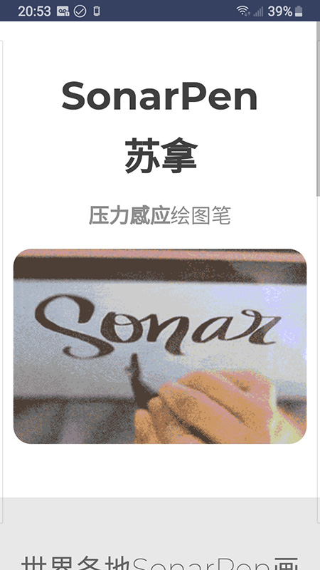 SonarPen截图0