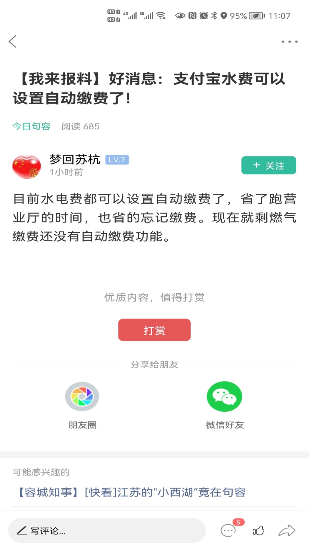 句容热线截图2