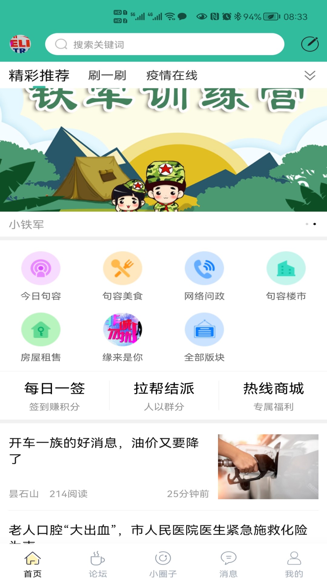 句容热线截图3