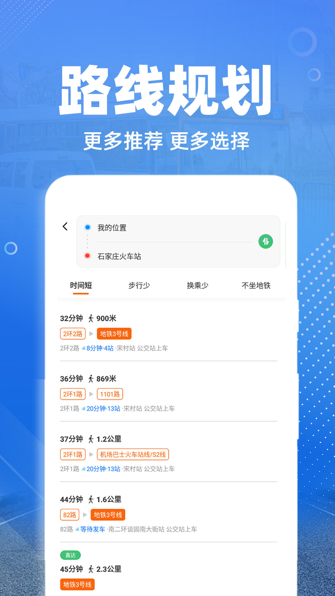 免费实时公交最新版截图2