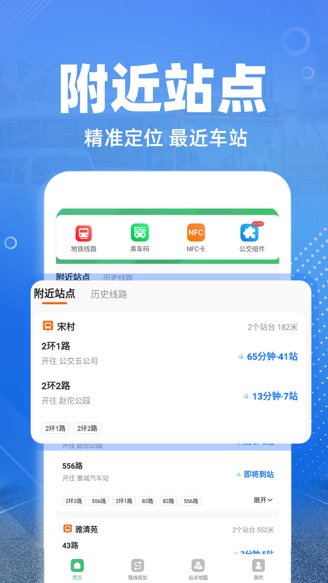 免费实时公交最新版截图3