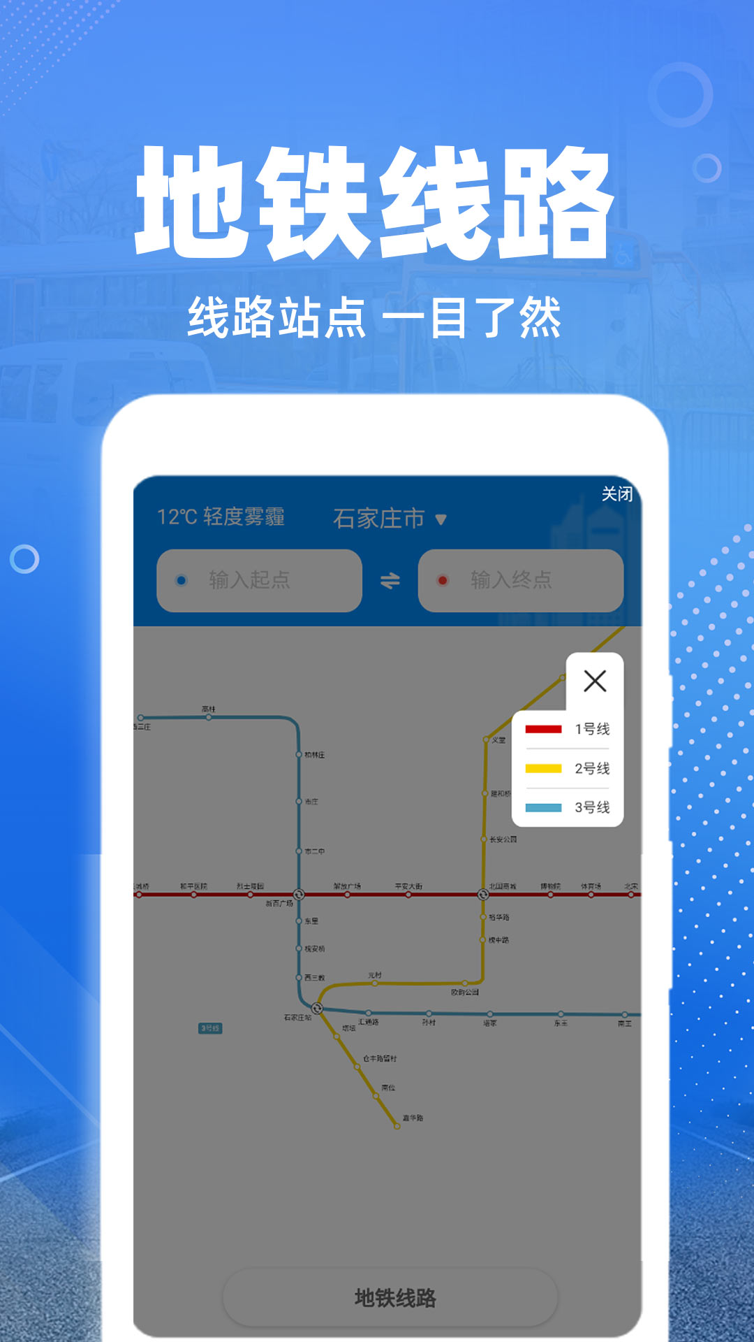 免费实时公交最新版截图4