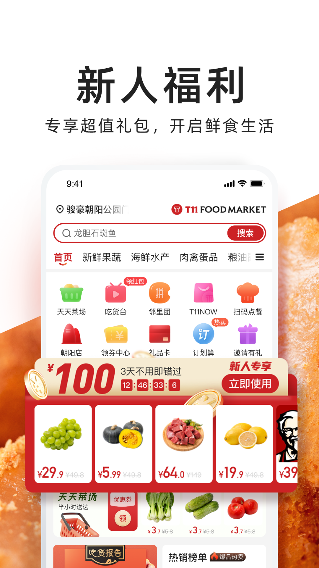 T11生鲜超市2