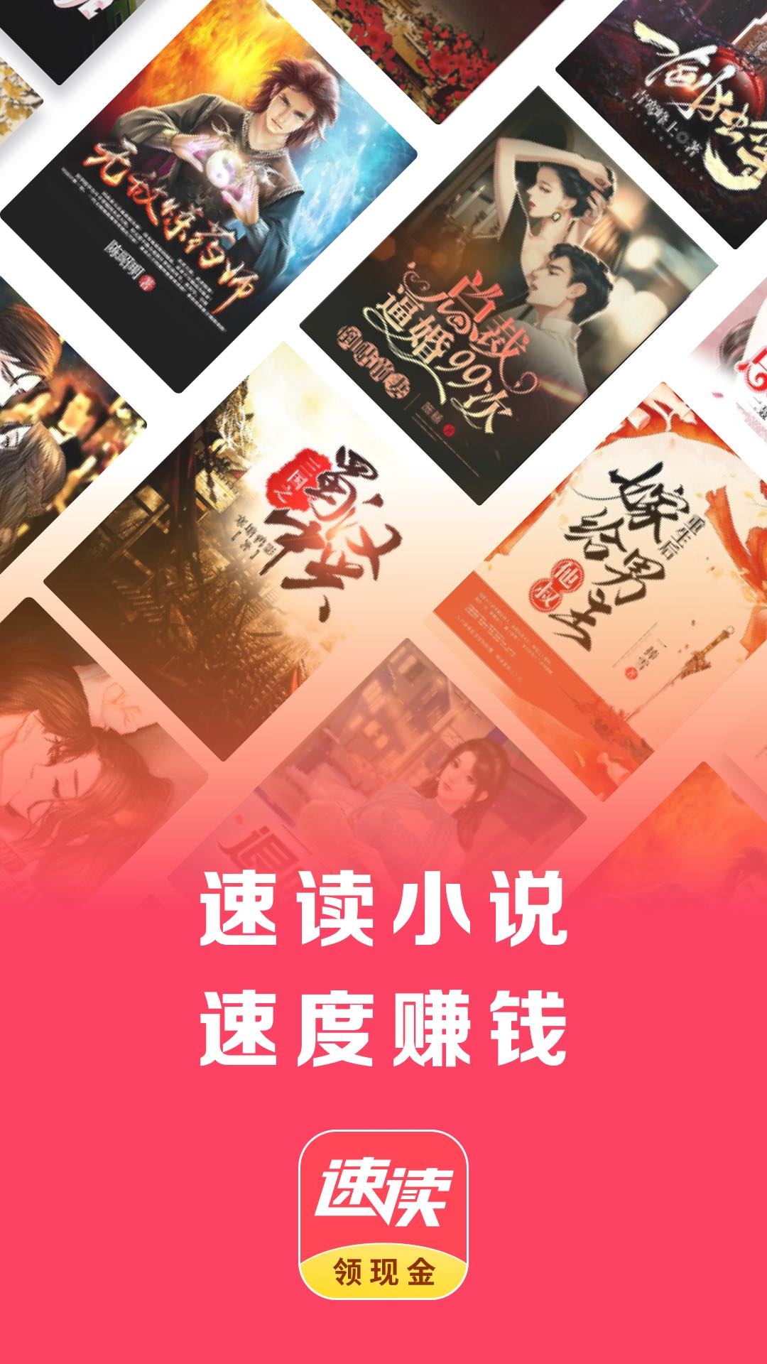 速读免费小说2