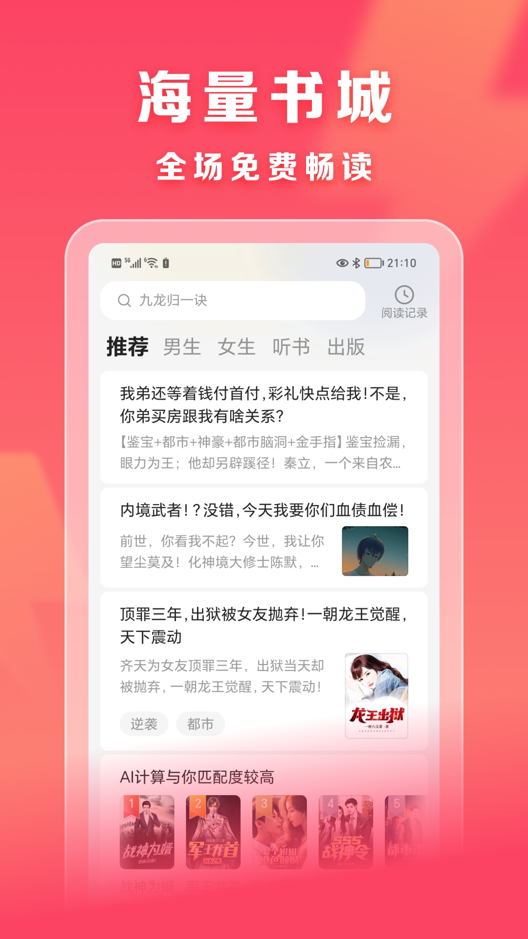 速读免费小说4