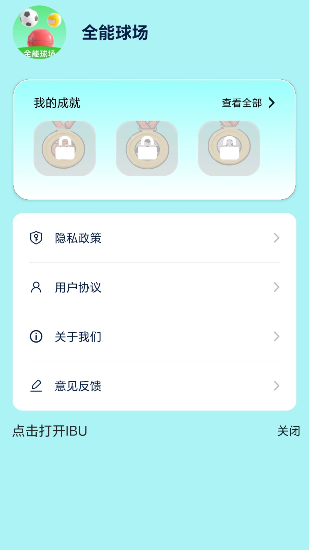 全能球场最新版截图5
