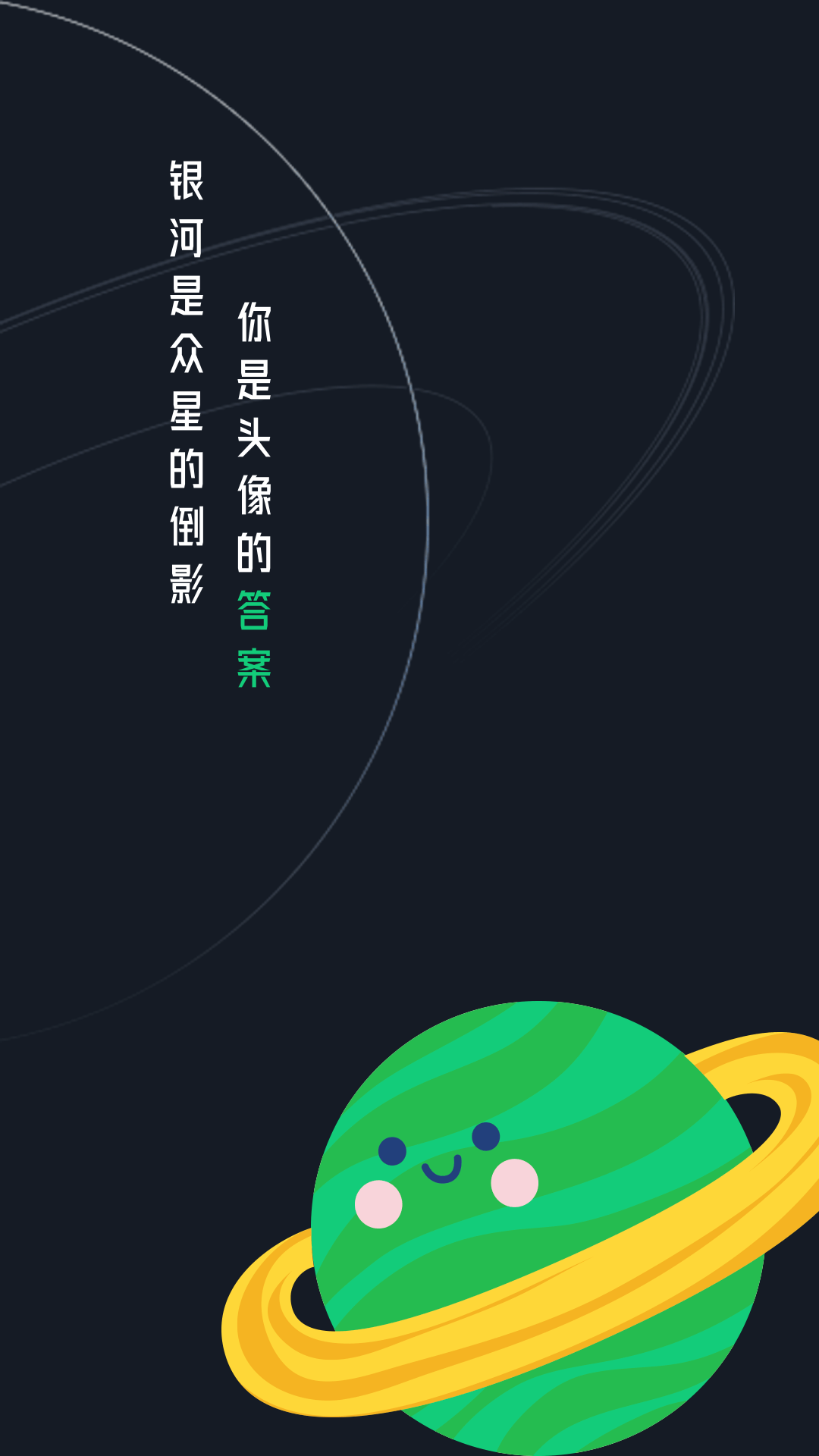 头像星球截图0