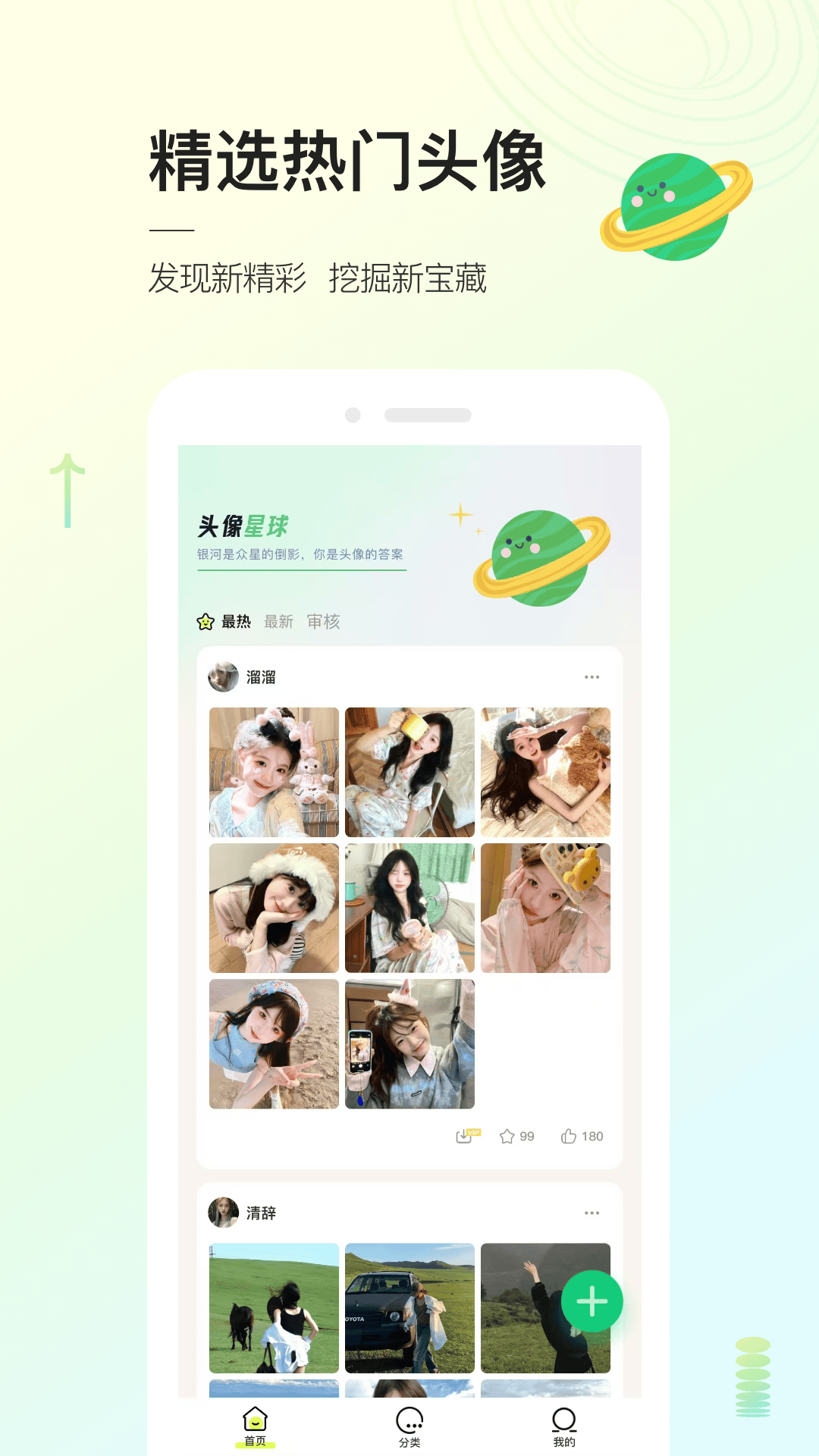 头像星球截图1
