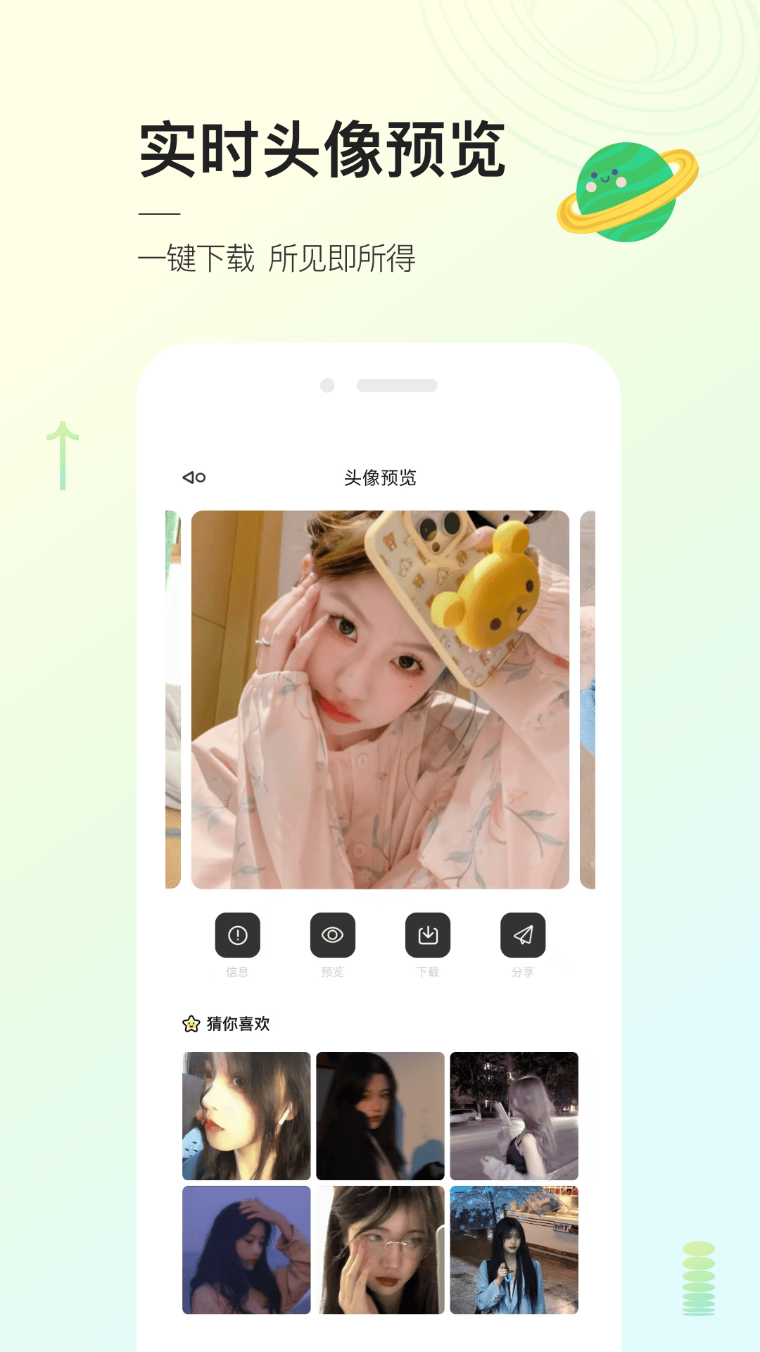 头像星球截图2