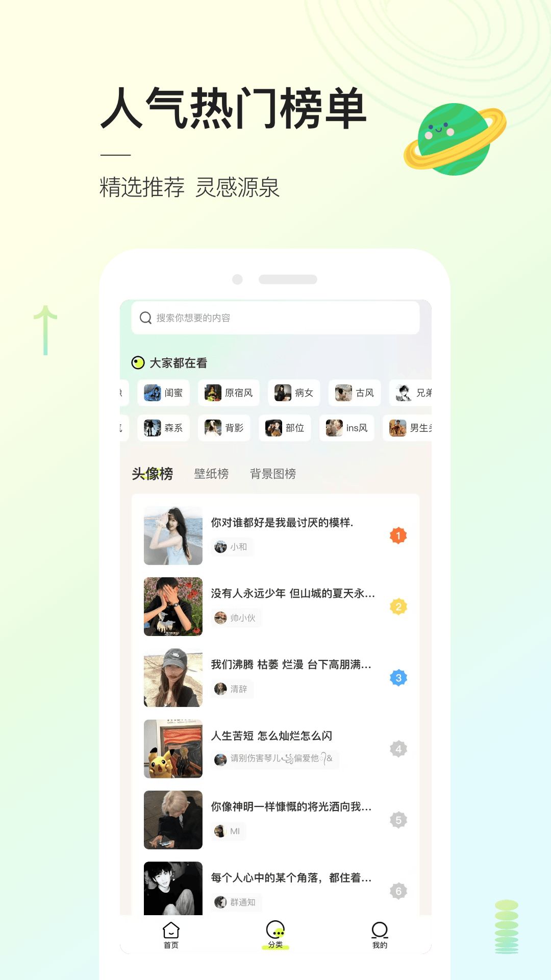 头像星球截图3