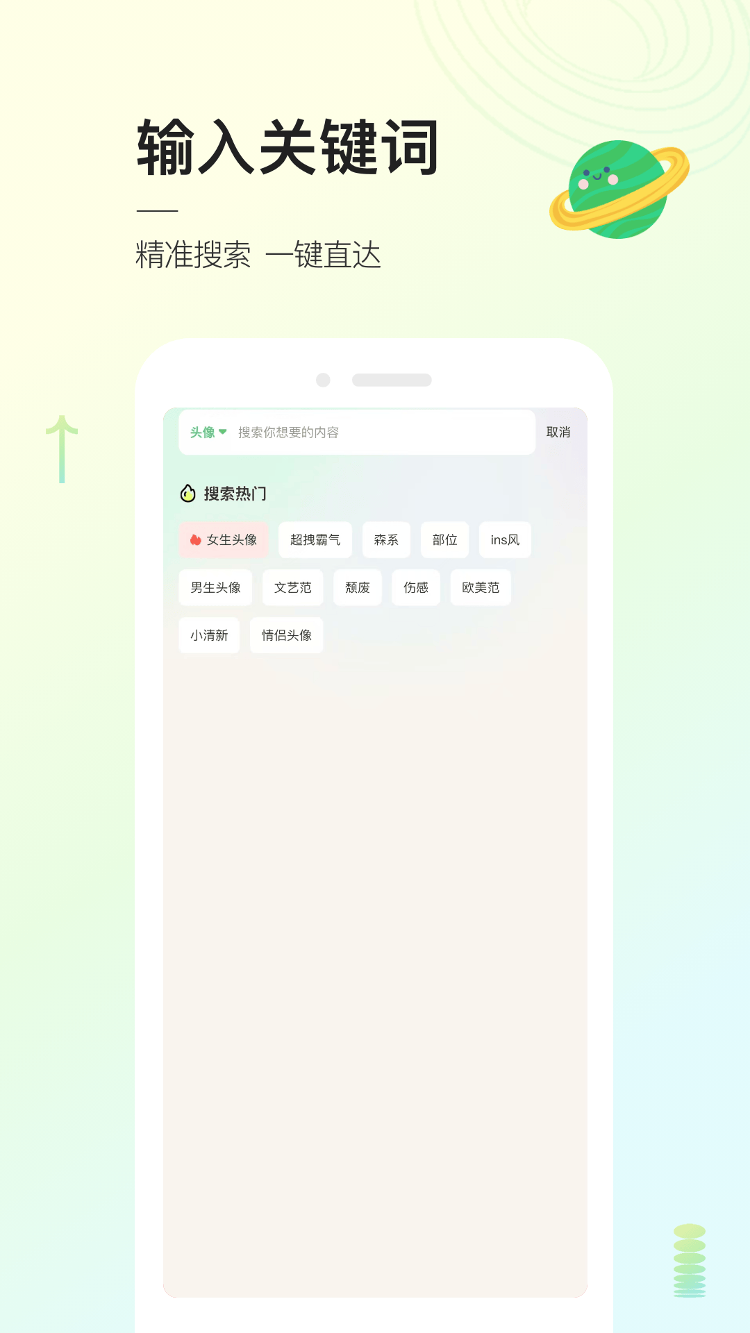 头像星球截图4