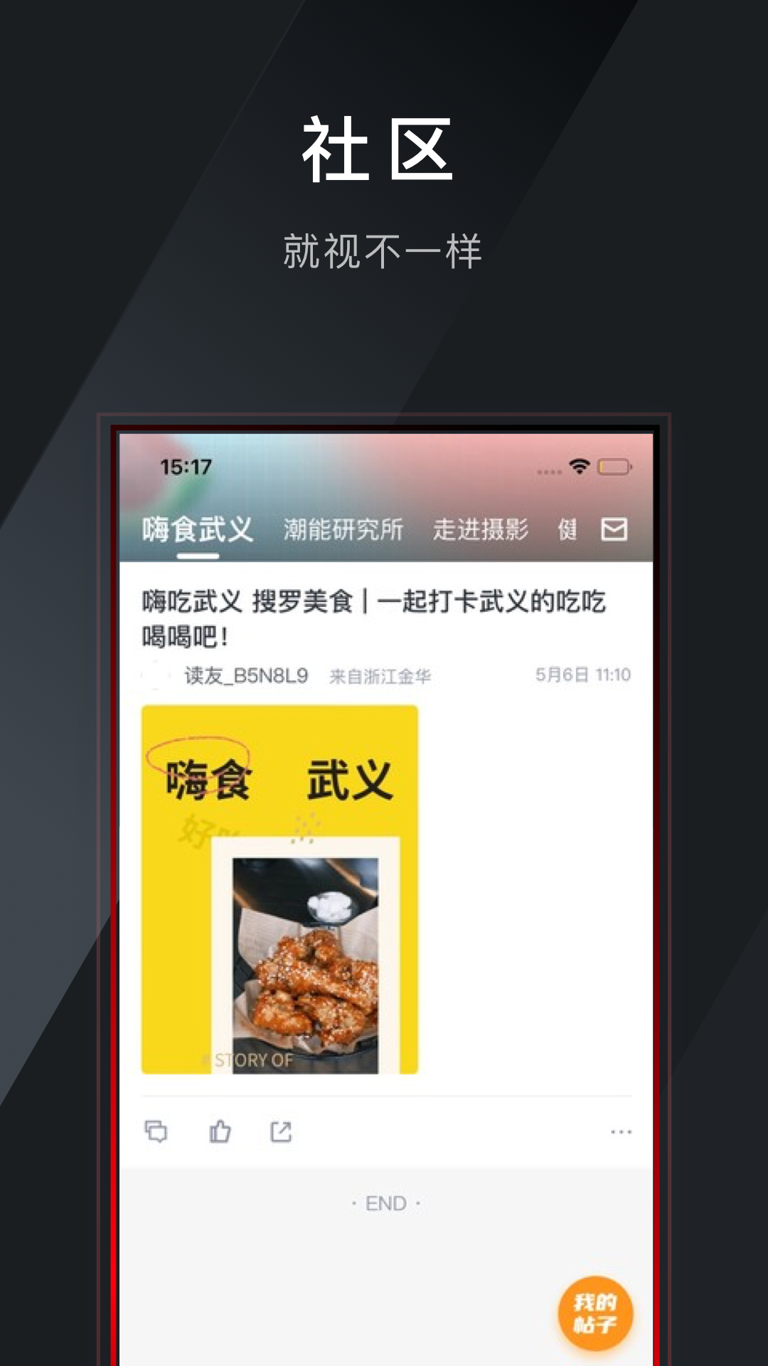 掌上武义截图0