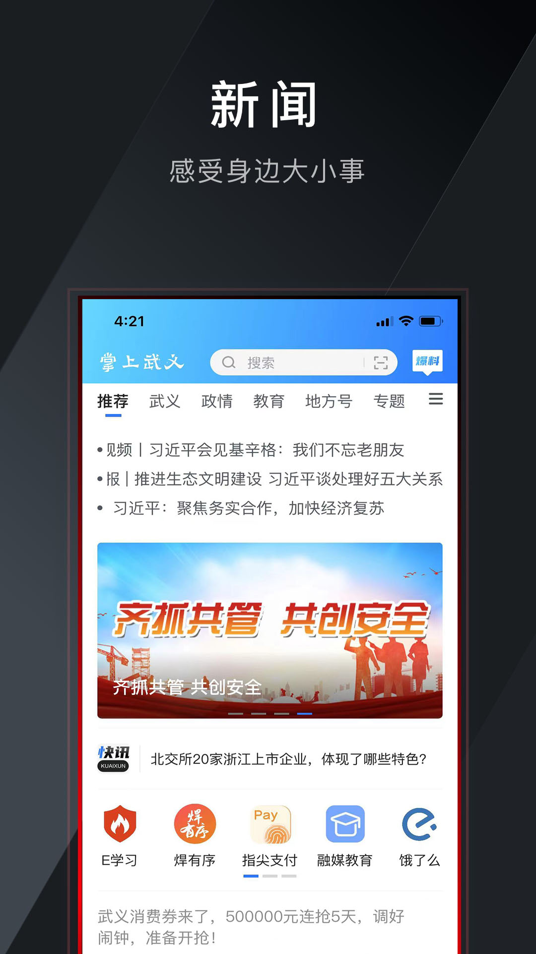 掌上武义截图3