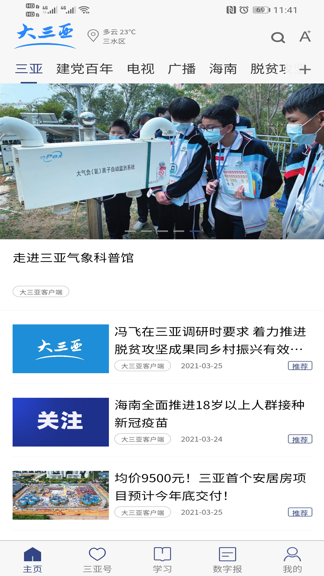 大三亚截图0