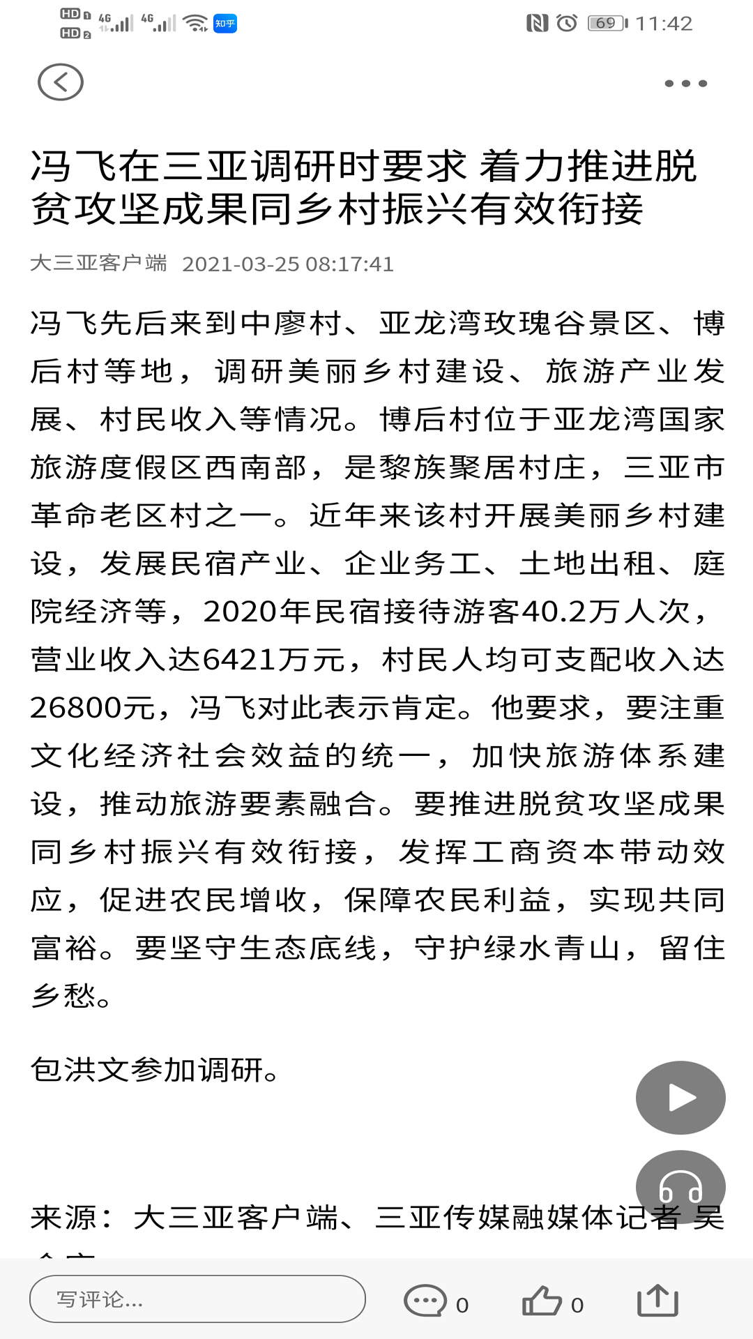 大三亚截图3