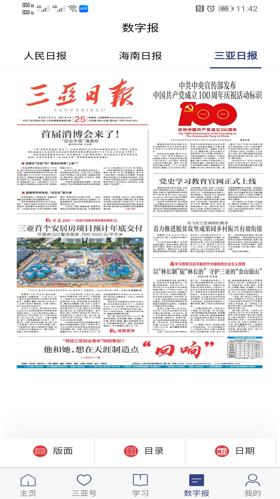 大三亚截图4