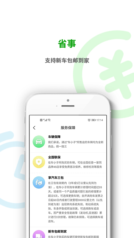 车小子5