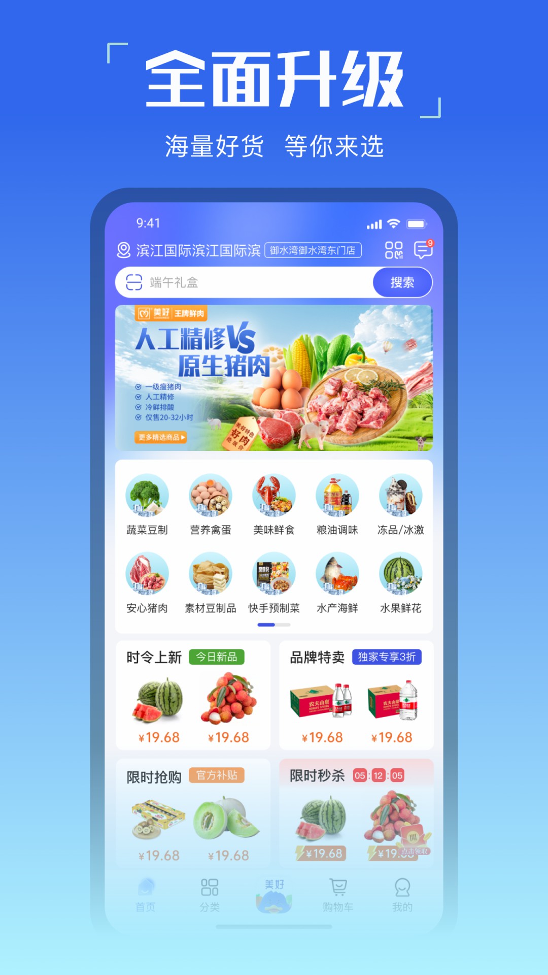美好买菜截图0