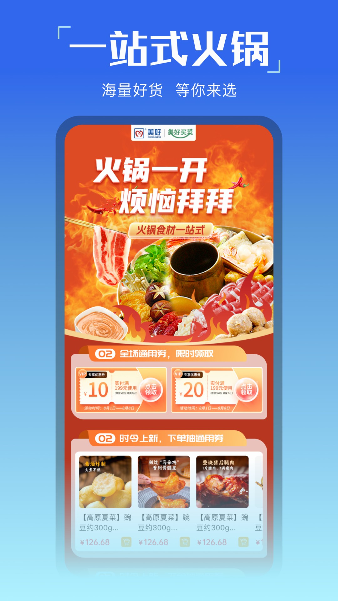 美好买菜截图1
