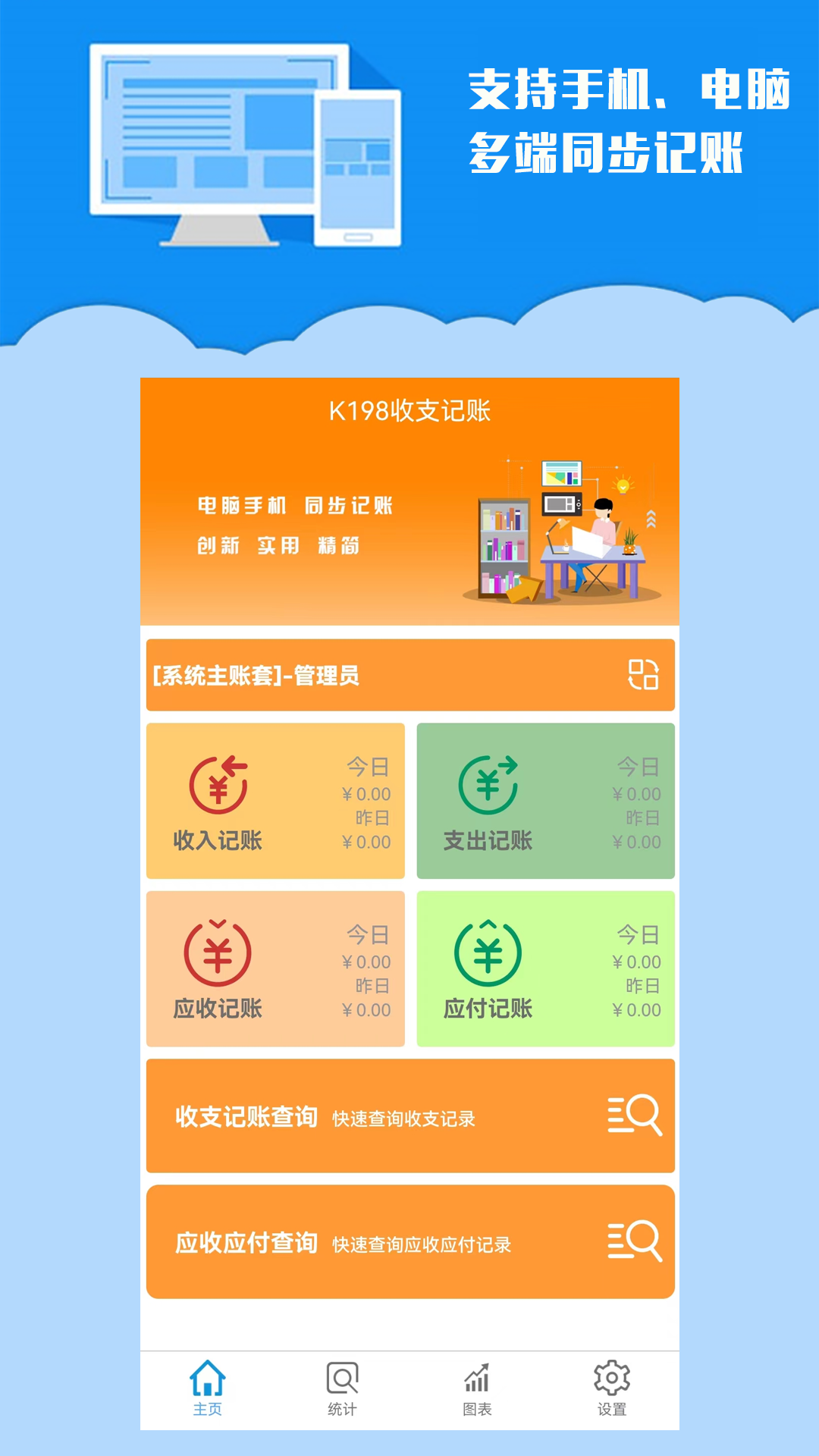 k198收支记账截图0