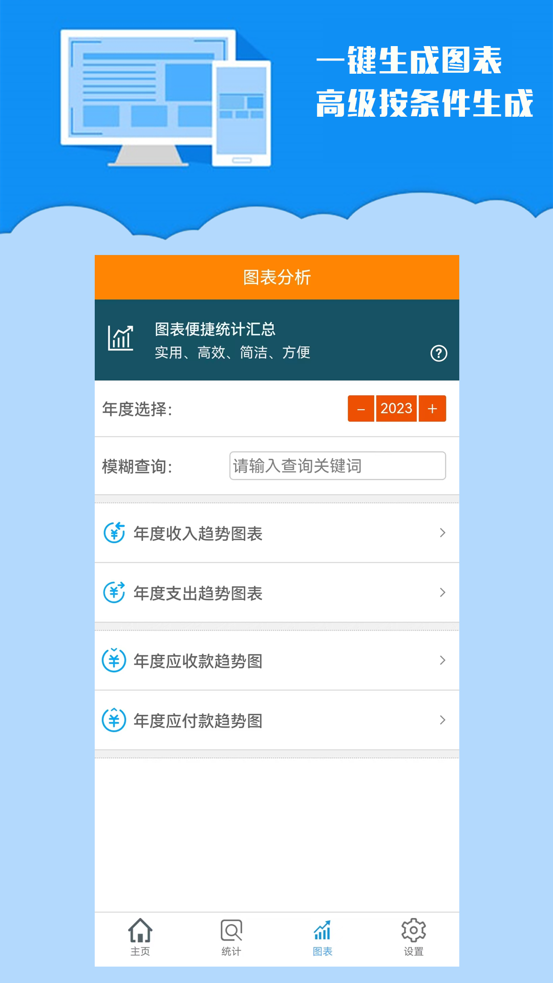 k198收支记账截图2