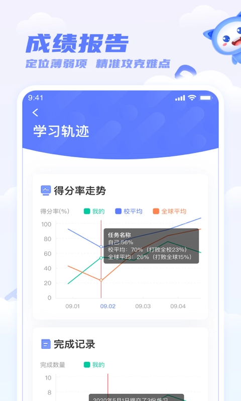 天学网学生最新版图1