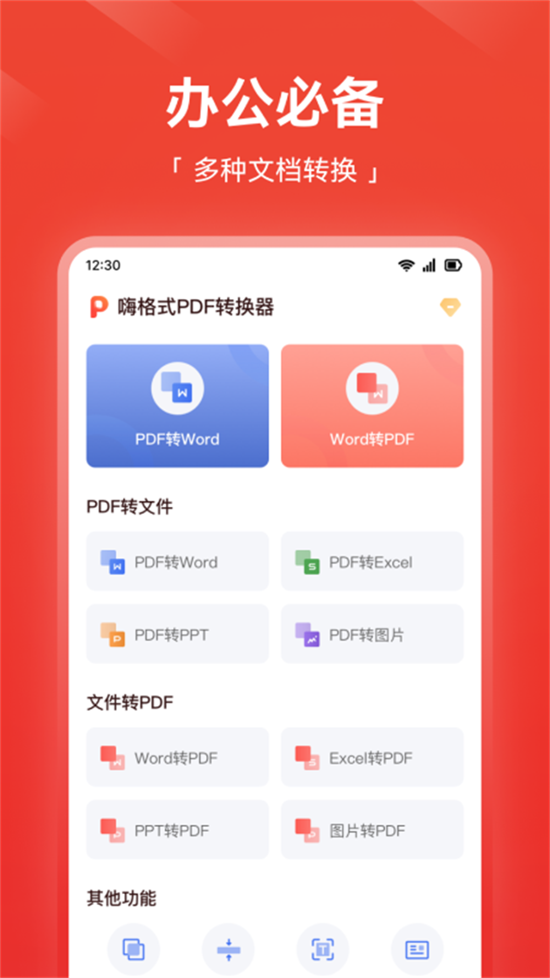 嗨格式pdf转换器截图0