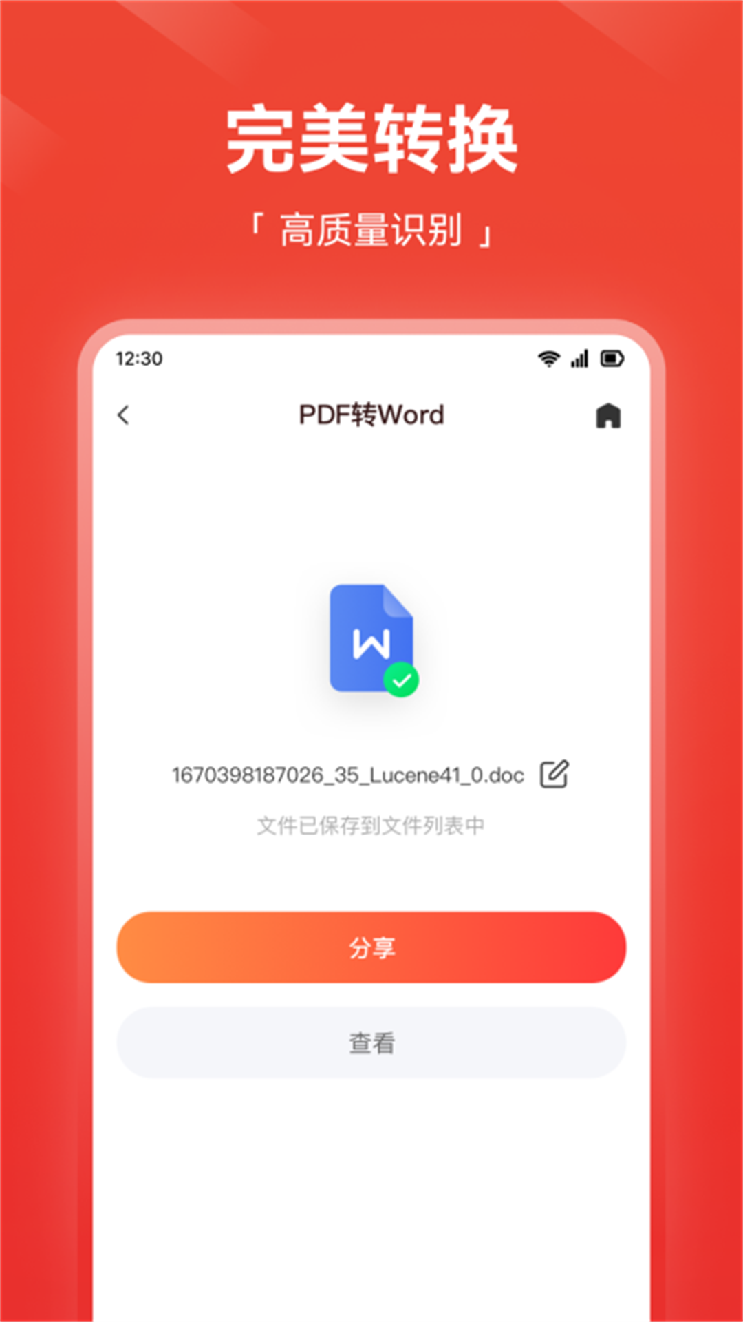 嗨格式pdf转换器截图2