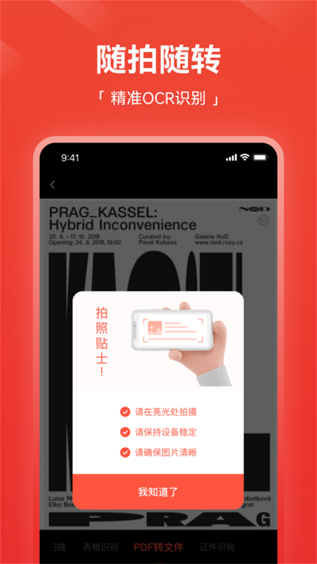 嗨格式pdf转换器截图3