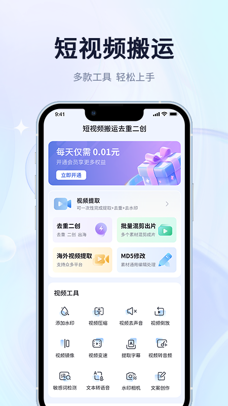 短视频搬运去重二创截图0