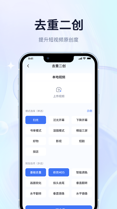 短视频搬运去重二创截图1