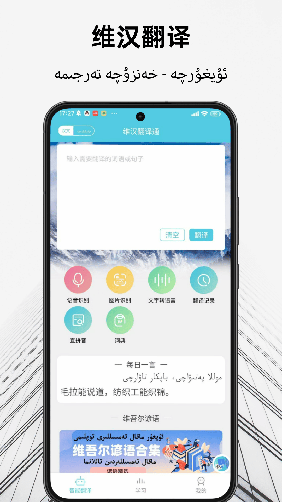 维汉翻译通最新版截图1