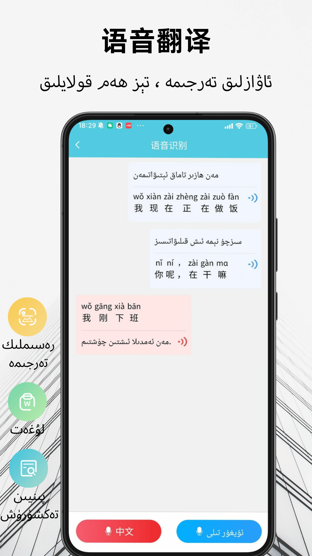 维汉翻译通最新版截图2