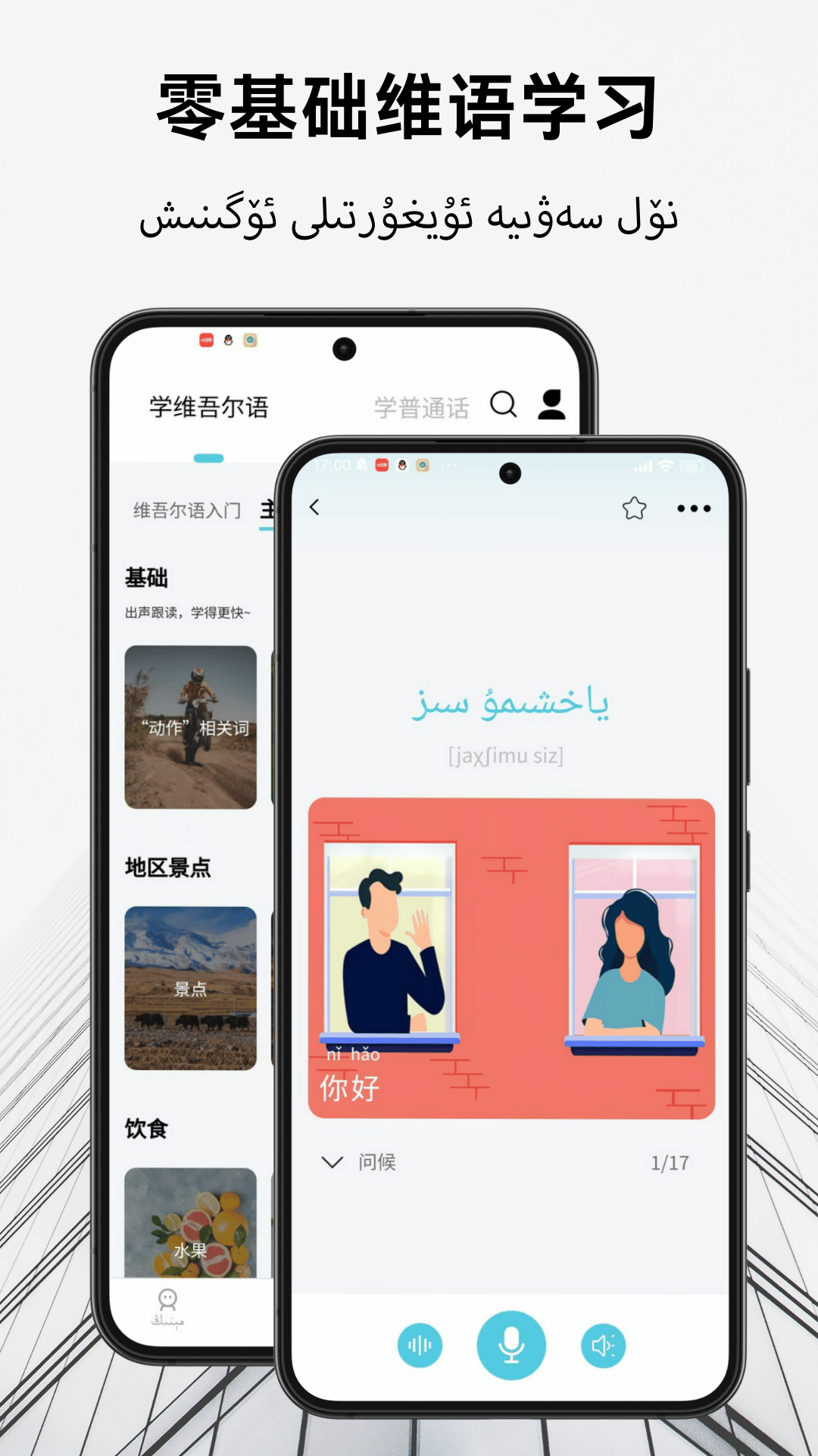 维汉翻译通最新版截图3