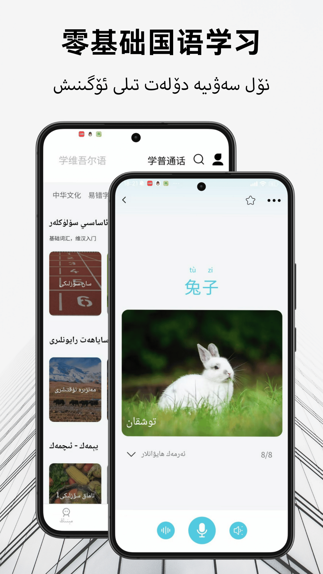 维汉翻译通最新版截图4